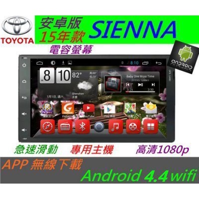 安卓版 2015 SIENNA 專用機 主機 Android 主機 音響 USB 汽車音響 倒車影像 導航 數位電視