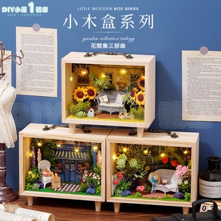 【臺灣現貨】 智趣屋 小木盒系列 香草麵包坊 午後微光 向日葵花園 DIY小屋 手作 公仔場景 手提木盒 木質相框 袖珍