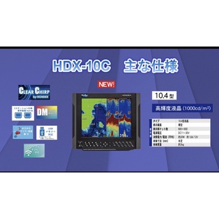 海馬魚探HDX-10C+1K寬頻探頭/黑馬漁業