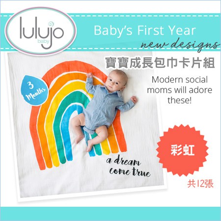 現貨 加拿大 lulujo - 歐美媽媽最愛 寶寶成長包巾卡片組 紗布巾 成長紀念卡片