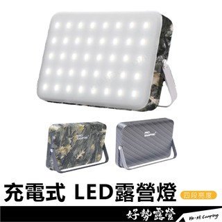 Pro Kamping 領航家 LED充電燈【好勢露營】P1 充電式戶外露營燈 P1燈 露營燈 照明燈 掛燈 充電