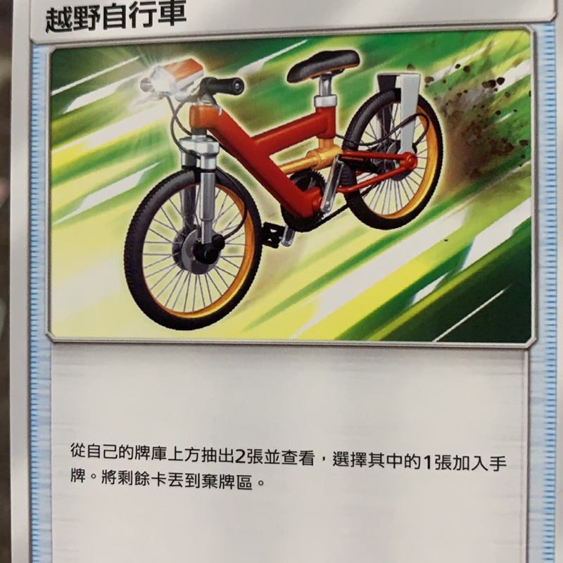 寶可夢 PTCG 越野自行車 腳踏車
