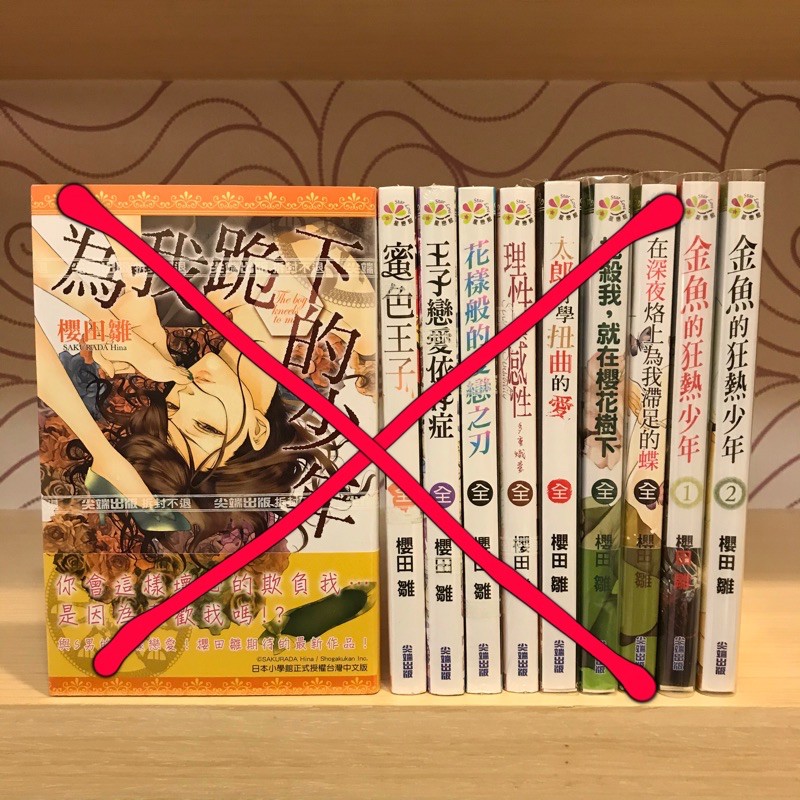 自有書 金魚的狂熱少年1 2 櫻田雛尖端 蝦皮購物