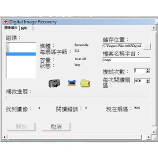 digital image recovery 隨身碟故障救援服務，隨身碟修複，記憶卡、隨身碟照片修復