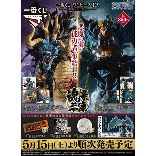 一番賞 航海王 ex 惡魔的的寄宿者們 代理版【整組包套】電鍍塗裝 馬爾科 馬可 凱多龍 魂豪氏像 【臺中星光電玩】