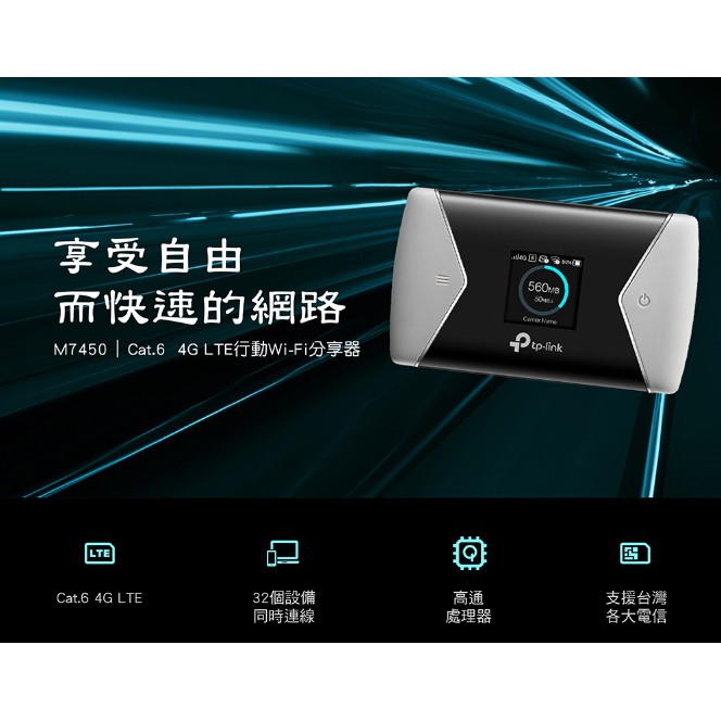 含發票~TP-Link M7450 4G sim卡 wifi 無線網路行動分享器 4G路由器 LTE 行動熱點