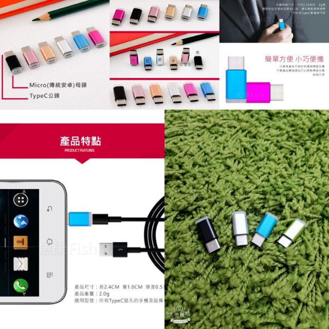 (現貨) Type-C(公)轉micro usb(母)轉接頭 正反可插 充電/傳輸二合一 數據傳輸