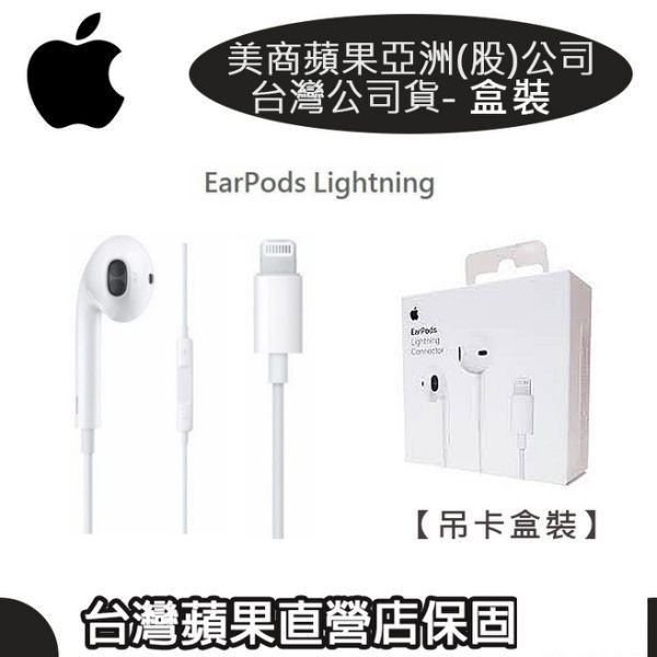 【神腦公司貨】EarPods 蘋果 iPhone12 iPhone14 iPhone13 11 X XS XR 原廠耳機