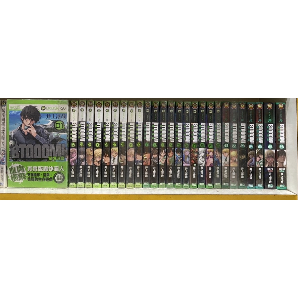 無章釘 驚爆遊戲1 26完 真實篇 友情篇 共27本作者井上淳哉 蝦皮購物