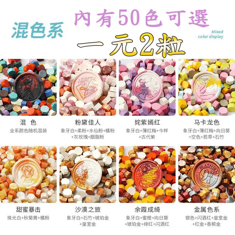 皇欣小舖 1元2顆 8角火漆蠟粒 50色選 追花 火漆章專用蠟 封蠟火漆章 禮盒情人節復古封口蠟 蝦皮購物