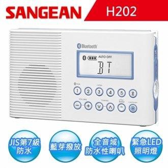 SANGEAN 山進 H202 浴室聽 AMFM支援藍芽播放 防水收音機