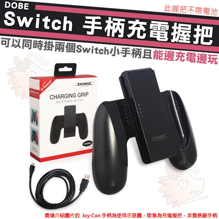 任天堂nintendo Switch Joy Con 握把充電座 拍賣 評價與ptt熱推商品 21年4月 飛比價格