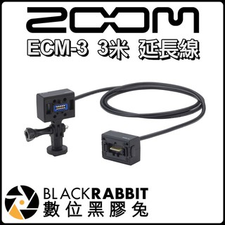 數位黑膠兔【 Zoom ECM-3 3米 麥克風音頭延長線 】連接 H5 H6 U-44 Q8 F4 F8 公司貨