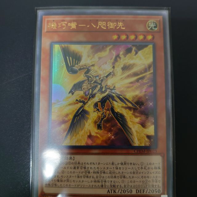 遊戲王chim Jp023 機巧嘴 八咫御先 金亮 蝦皮購物