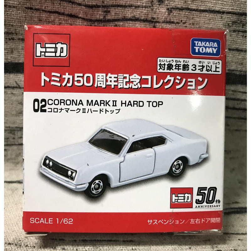 《GTS》TAKARA TOMY 多美小車 50周年紀念款 02 141228