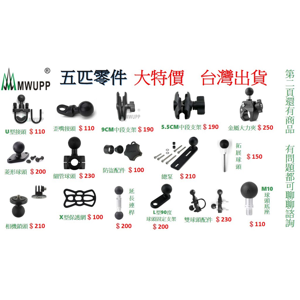 [台灣出貨] [絕對正品]MWUPP GOGORO2手機架 五匹手機架 導航架 機車手機支架 後照鏡 擋車