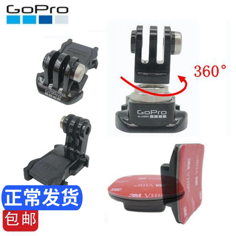 GoPro hero 9/8/7/6/5/4/3原廠原裝配件快拆底座Insta360 ONE x R運動相機頭盔固定支架