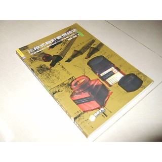 二手非新書V ~三段式設計表現技法 楊裕隆 陳美蓉 視傳文化 9789573014003