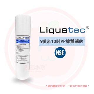 ❤頻頻小舖❤ 美國 Liquatec 10吋 5微米 精密棉質濾心 6支以上優惠$31 濾心 濾芯 PP NSF42認證