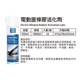 汽車 機車 橡膠 保護 劑 還原 劑 電動窗 橡膠 保護劑(臺灣現貨)