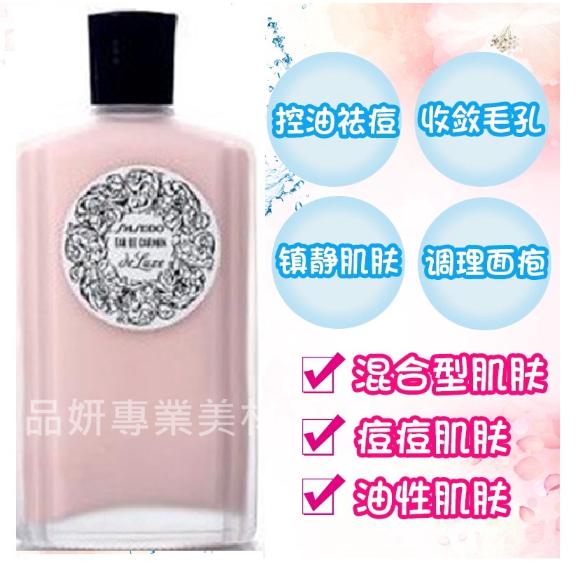 SHISEIDO 資生堂 嘉美艷容露 (豔容露) 150ML 痘痘用 曬傷用 消炎水 公司貨 痘痘水 神仙