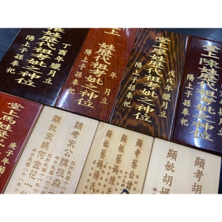 【萬裡行】客製化雷射刻字 雷射雕刻 高解析 百萬級雷雕機 神祖牌 神主排 公媽牌位 祖先牌位 祖龕 公媽龕 神龕 祖龕