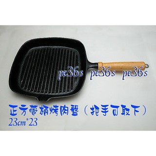 『尚宏』鑄鐵製 正方木柄烤肉盤 ( 牛排好幫手 鑄鐵鍋 鑄鐵盤 )