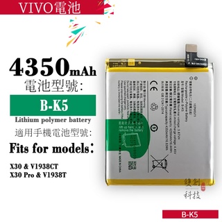 適用於VIVO X30/X30 Pro手機B-K5手機電板內置電池 大容量鋰電池零循環