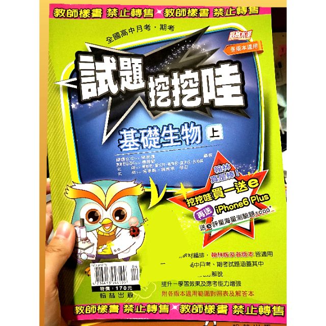 試題哇哇哇生物 那裏買最便宜與商品比價 21年11月 飛比價格