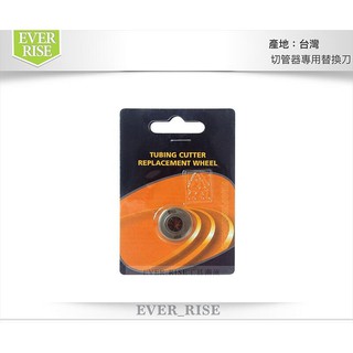 [進化吧工具屋]臺灣製造 ORX HSS 切管器專用替換刀輪20mm 適用 TCS-345/TCM-328