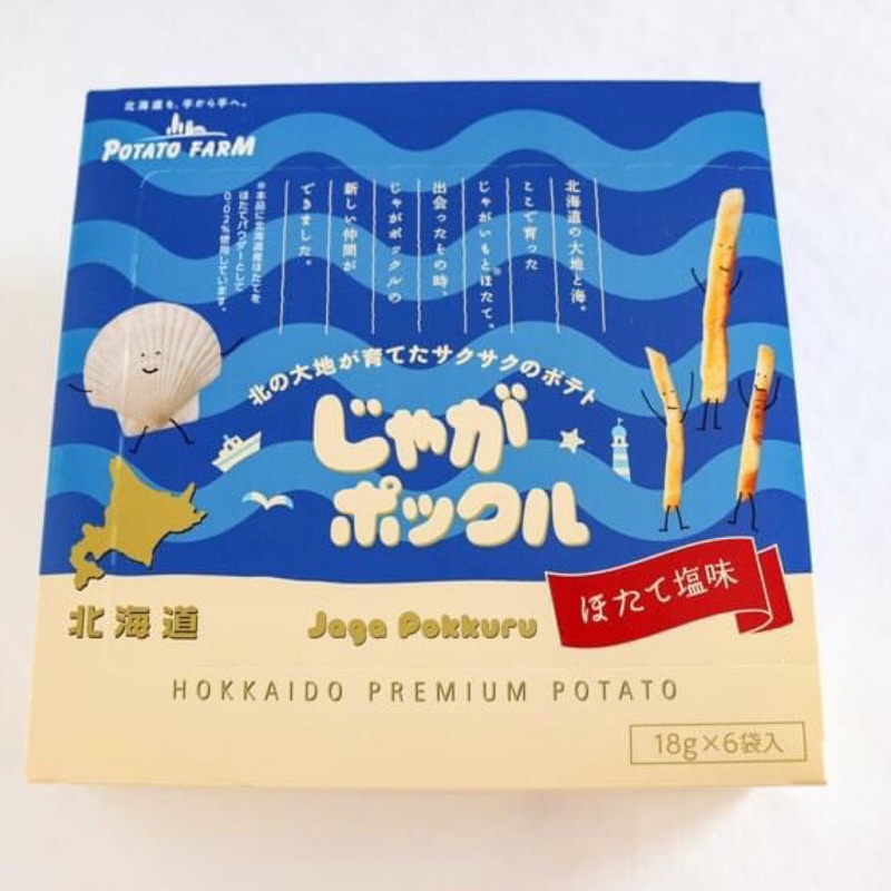 日本 北海道薯條三兄弟 新口味到貨了🎉扇貝鹽口味薯條