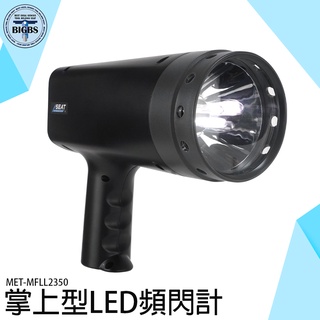 鐳射轉速儀 快速測量 LCD顯示 數值清晰MET-MFLL2350 閃頻測試儀 測速槍