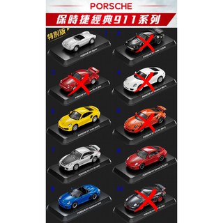 7-11 保時捷(半組裝模型玩具車)