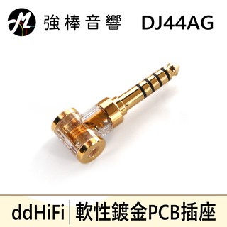 ddHiFi DJ44AG 2.5mm平衡(母)轉4.4mm平衡(公)轉接頭 | 強棒音響