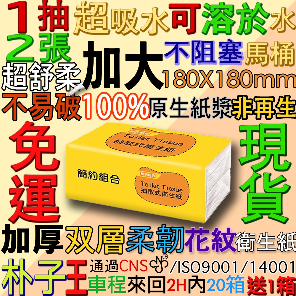 符合國家CNS簡約組合衛生紙100抽200張 一箱96包6包一串 加厚抽取式衛生紙原生紙漿非再生紙柔韌吸水好抽