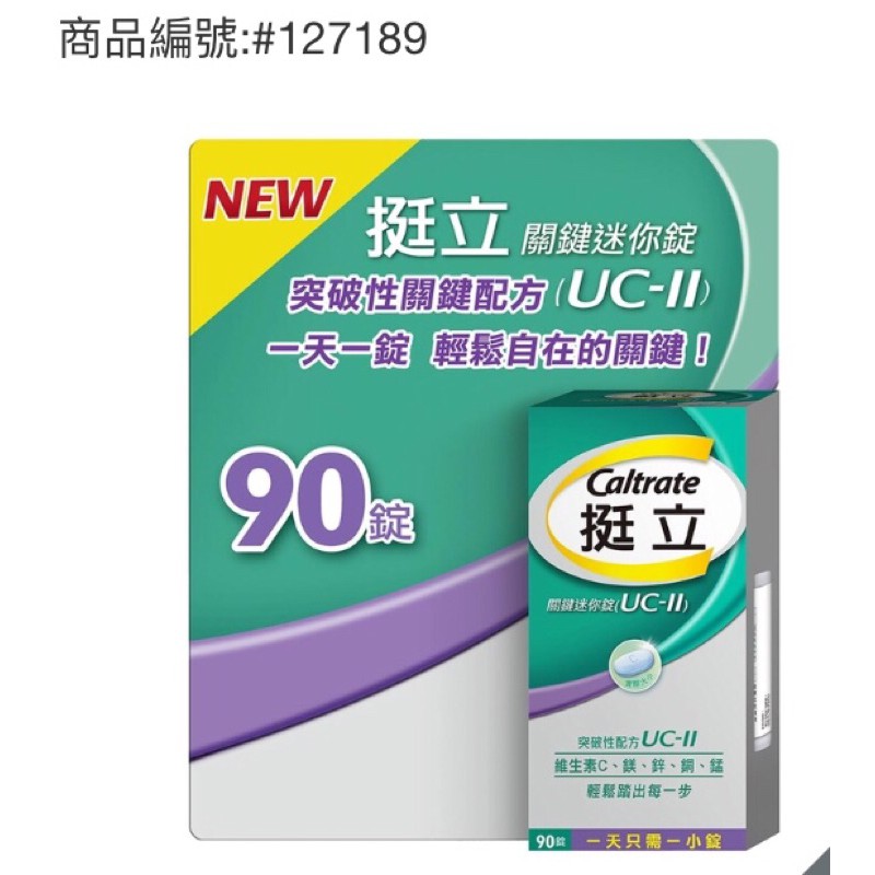 ✅現貨🔴特價‼️COSTCO👉Caltrate 挺立 關鍵迷你錠90錠#127189#