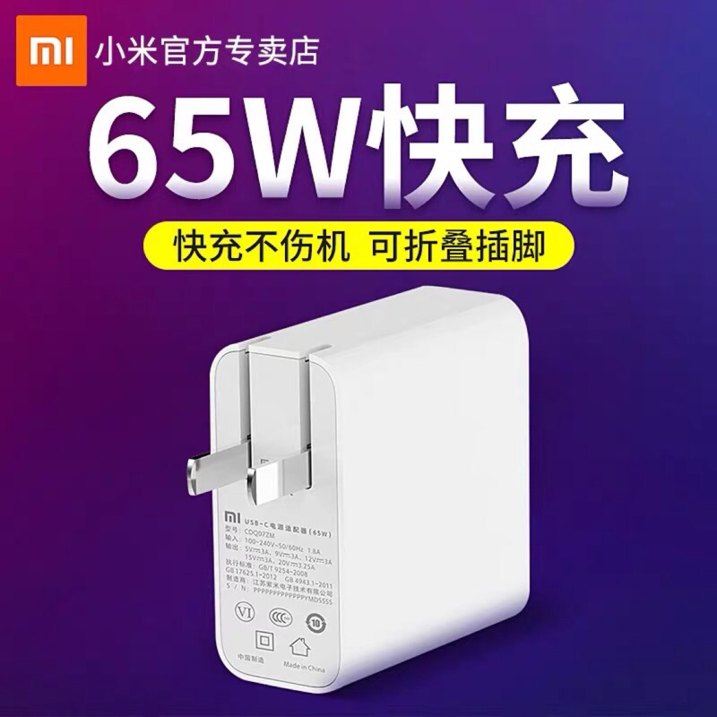 旅人3C 小米USB-C電源適配器（65W）Macbookpd 筆記本手機 PD萬能快速充電+送type c線