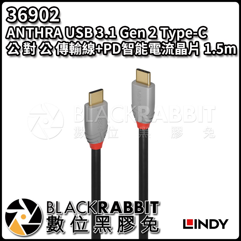 【LINDY林帝36902 ANTHRA USB 3.1Gen2 TypeC公 對 公 傳輸線PD 1.5m】數位黑膠兔