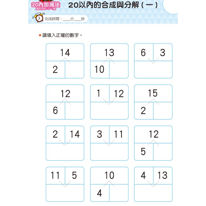 幼兒數學練習 數的合成 分解 10 50 100 加減法練習 習作本 蝦皮購物
