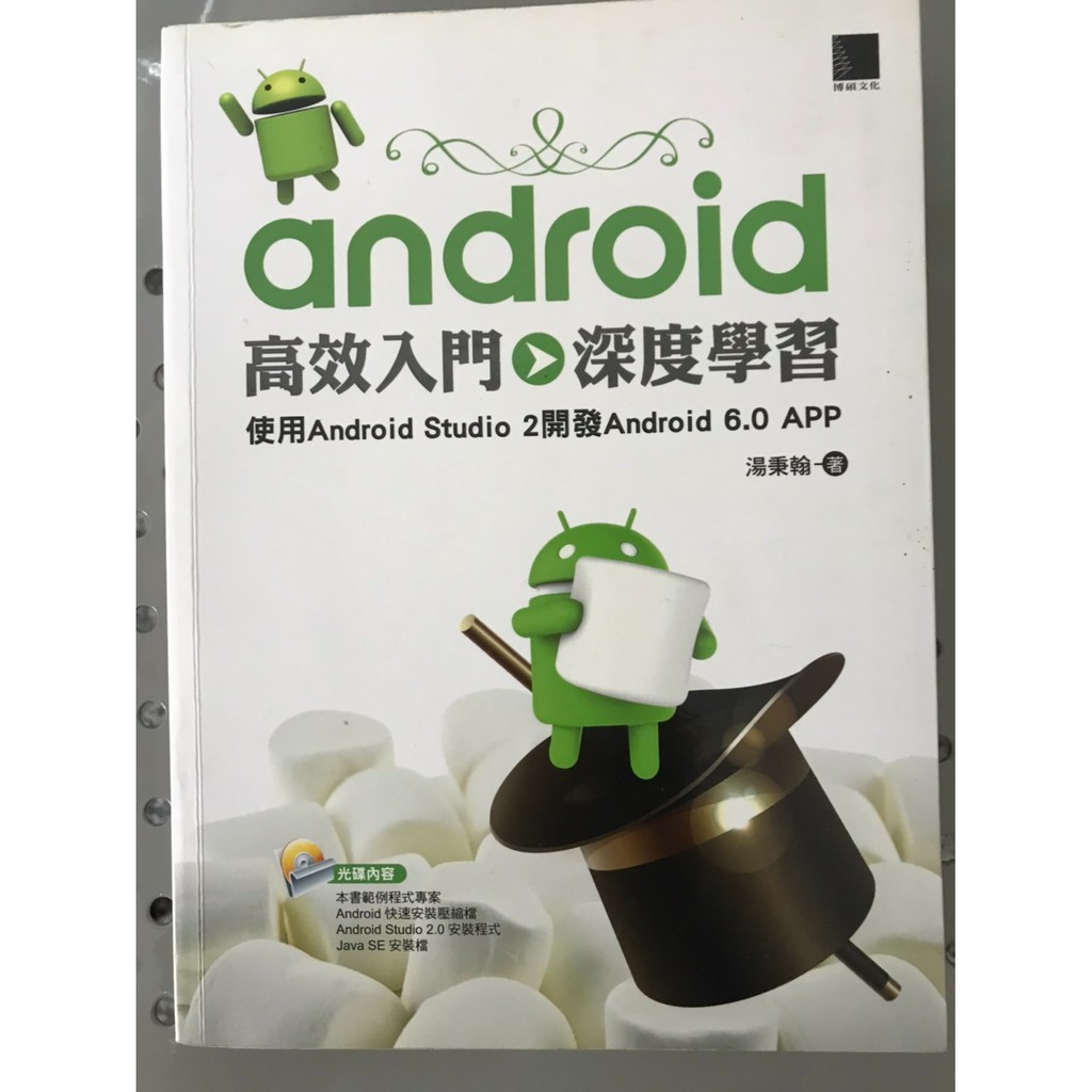 Android高效入門&gt;&gt;深度學習：使用Android Studio 2開發Android 6.0 APP
