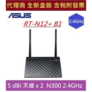 全新 含發票 華碩 RT-N12+ B1 N300 ASUS 無線路由器 N12 5dbi 二支天線 適用50坪