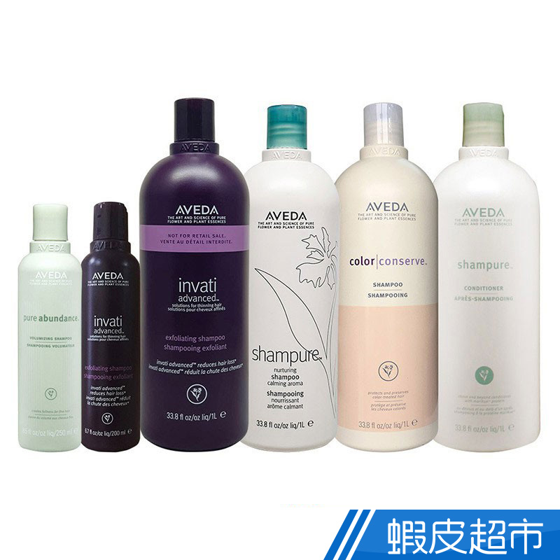 AVEDA 系列 洗髮精 潤髮乳 純香/純豐/蘊活菁華/護色  現貨 蝦皮直送