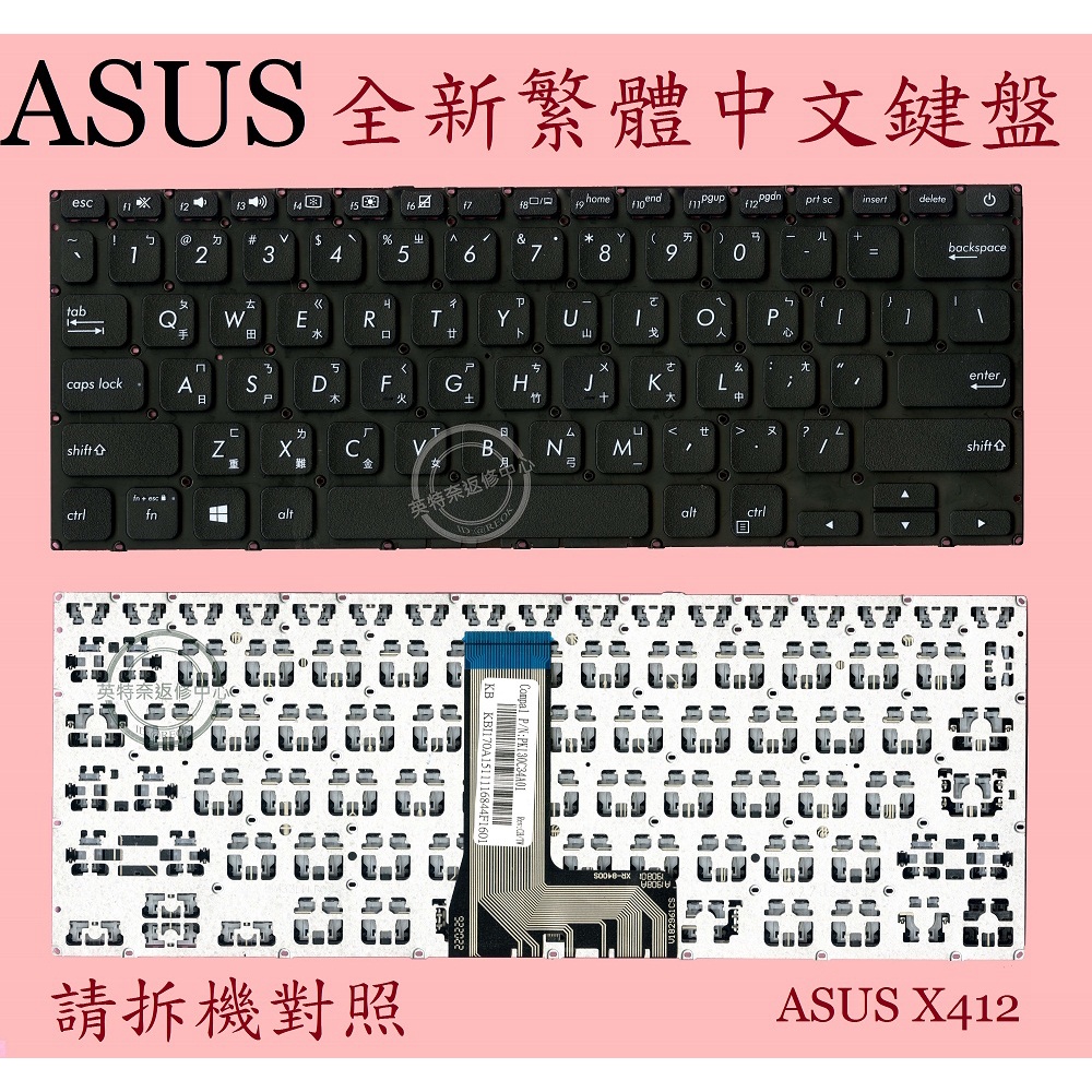 ASUS 華碩 X412F X412FL X412FA X412FJ 繁體中文鍵盤 X412