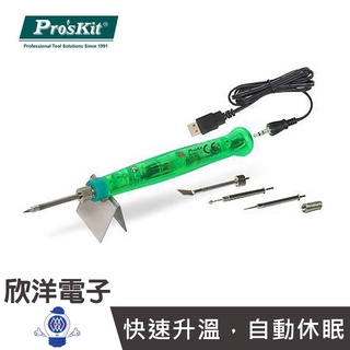 Pro'sKit 寶工 3D列印修復組烙鐵 DC5V 1.5A 8W (SI-169U) 適用9SI-B162-T烙鐵頭