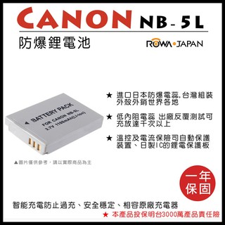 【3C王國】ROWA 樂華 Canon NB-5L NB5L 電池 IXUS 800 IS 850 IS 900 860