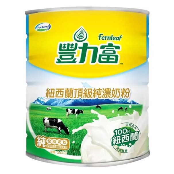 現貨🛒Costco好市多代購 豐力富紐西蘭頂級純濃奶粉2.6公斤