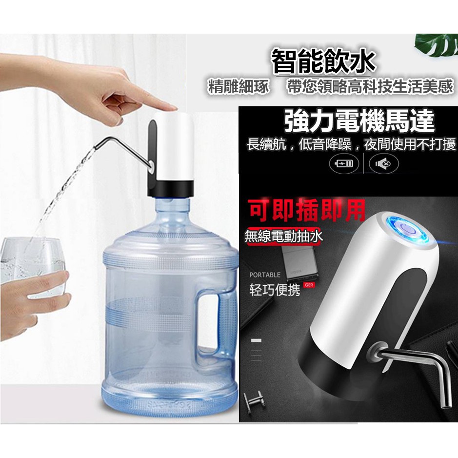 [台灣現貨 快速發貨] 智能電動抽水器 電動飲用水抽水器 智能飲水器 抽水機 飲水機 吸水器 水桶取水器 自動飲水