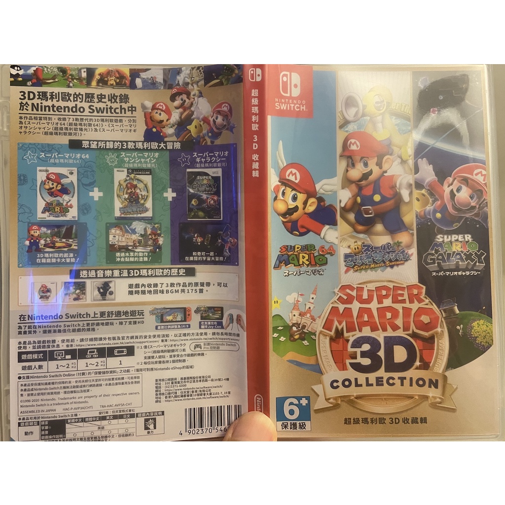 超級瑪利歐 3D收藏集 super mario 3d collection