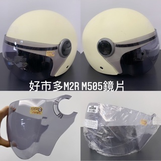 現貨M2R M505好市多安全帽鏡片 M2R 機車半露臉式防護頭盔 M505