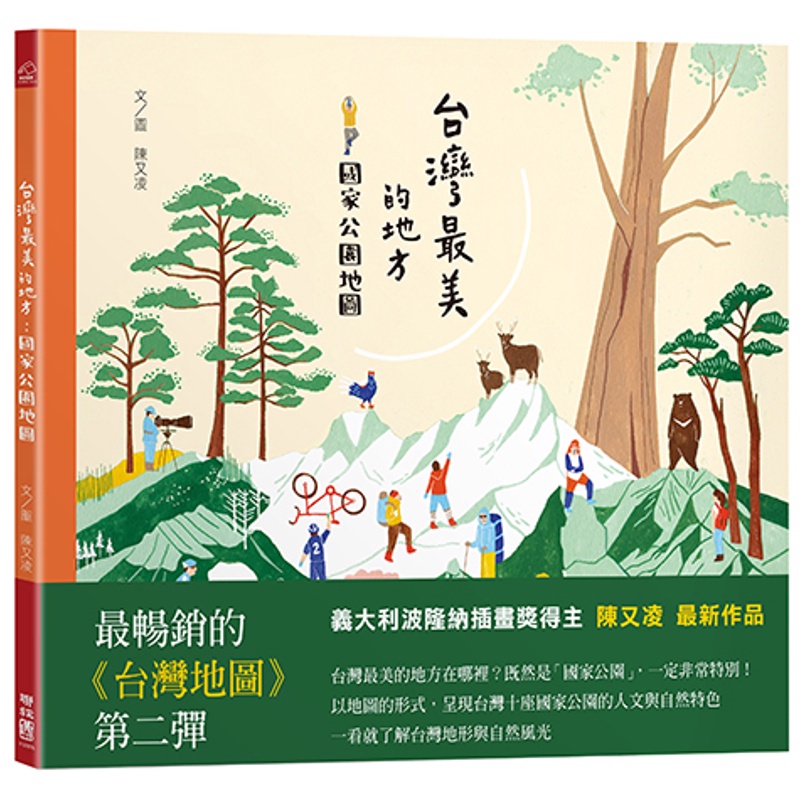 台灣最美的地方：國家公園地圖[79折]11100867075 TAAZE讀冊生活網路書店
